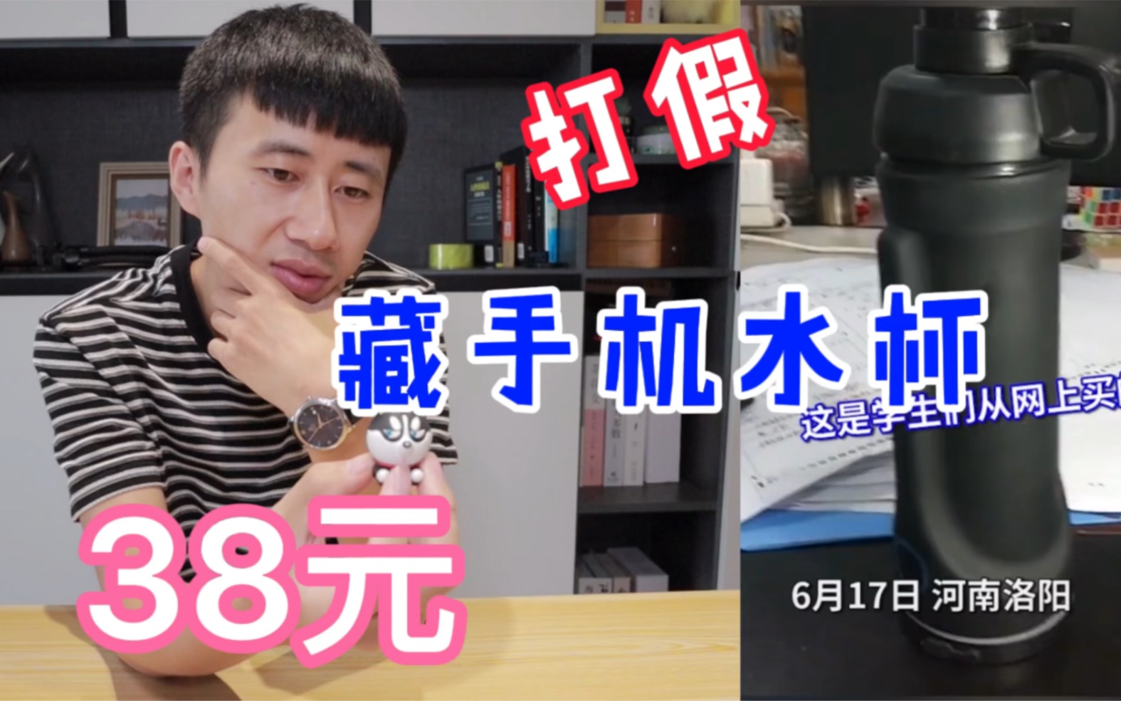 打假38元一个的“藏手机水杯”，既能藏手机又能喝水，你用过吗？