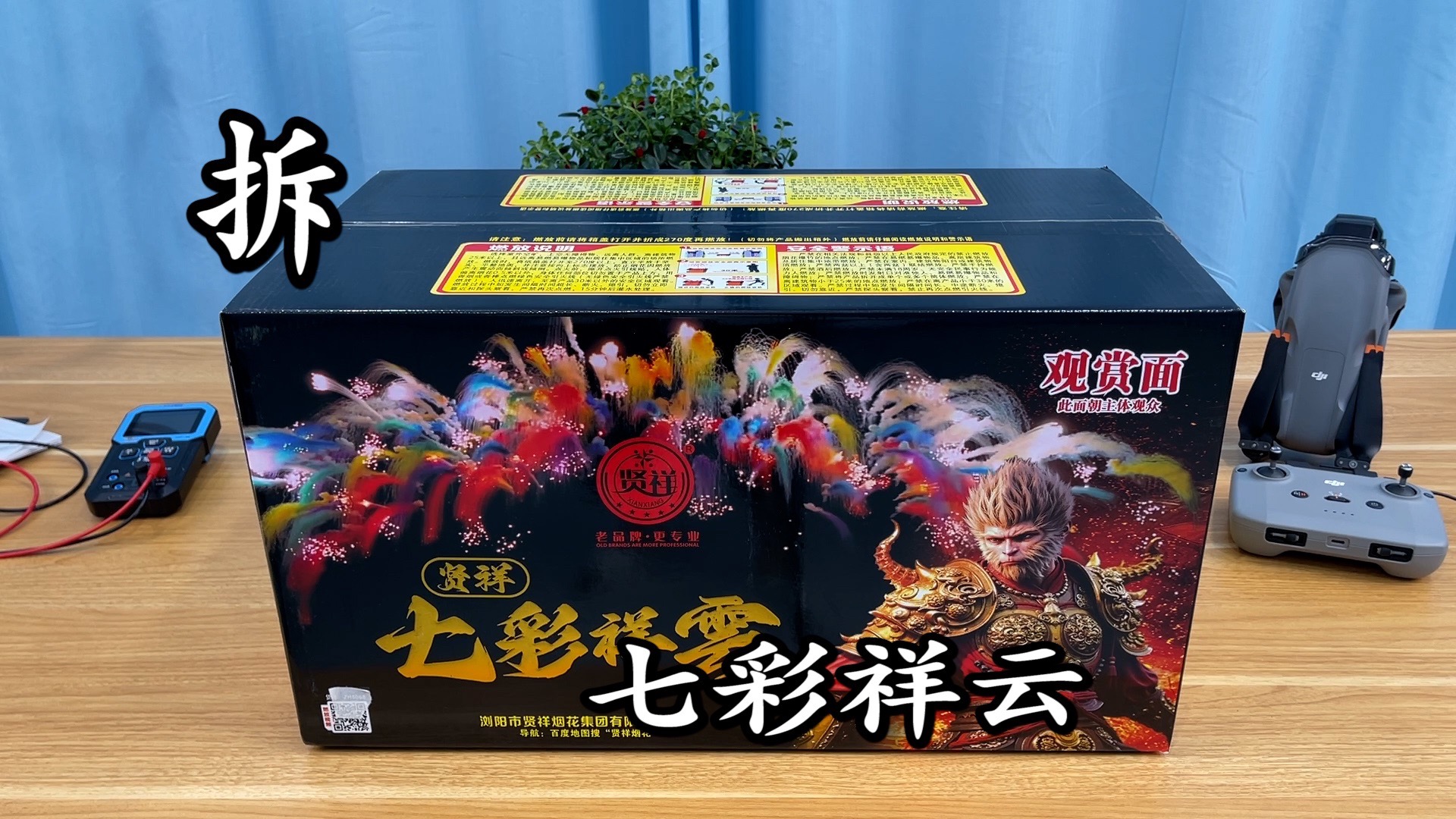 体验360元一箱的七彩祥云烟花 拆开看看内部设计！