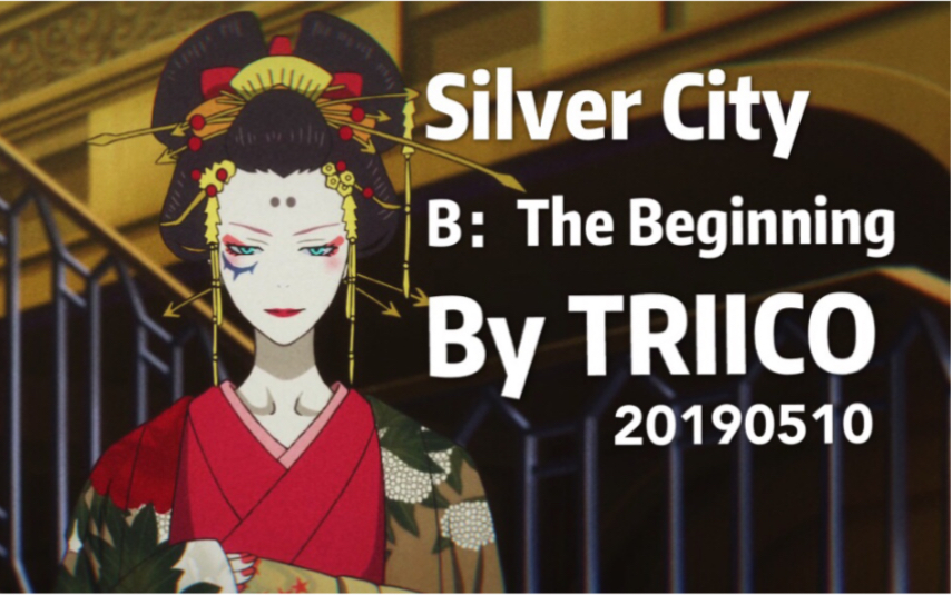 [图]【彼之初/节奏/燃向】Silver City