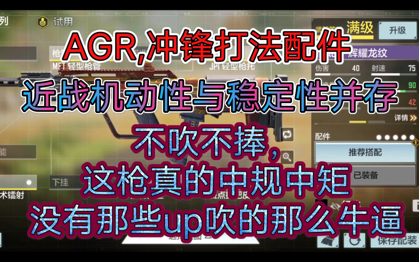 【CODM】AGR超详细配件及即兴实战解说;不看后悔,看完血赚(下)哔哩哔哩bilibili