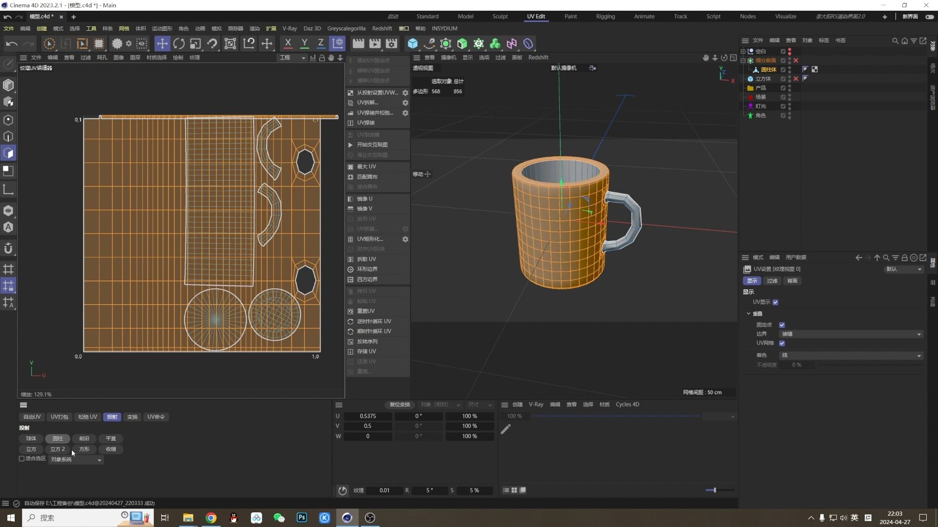 c4d第二十二课-马克杯uv拆解(2)