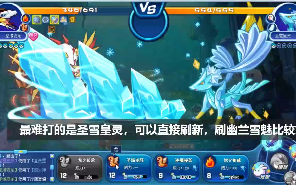 洛克王国清水之力活动攻略震惊圣雪皇灵竟然可以直接刷新立冬魔武竟然