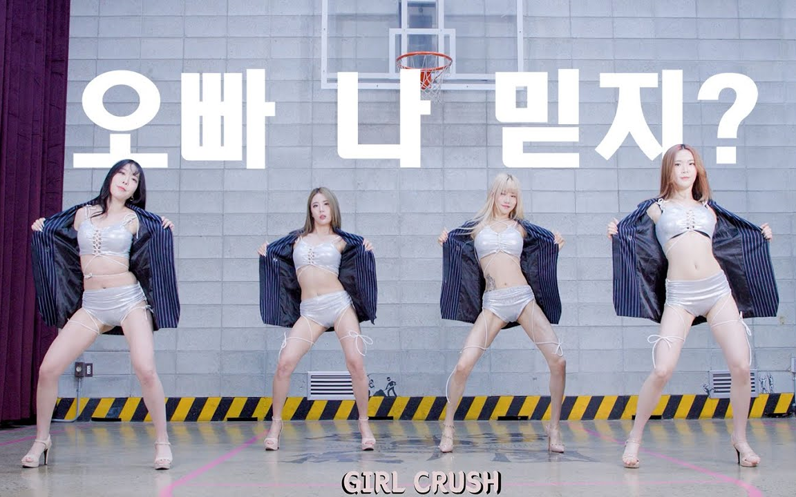 [图]GIRL-CRUSH - Oppa, Do you trust me