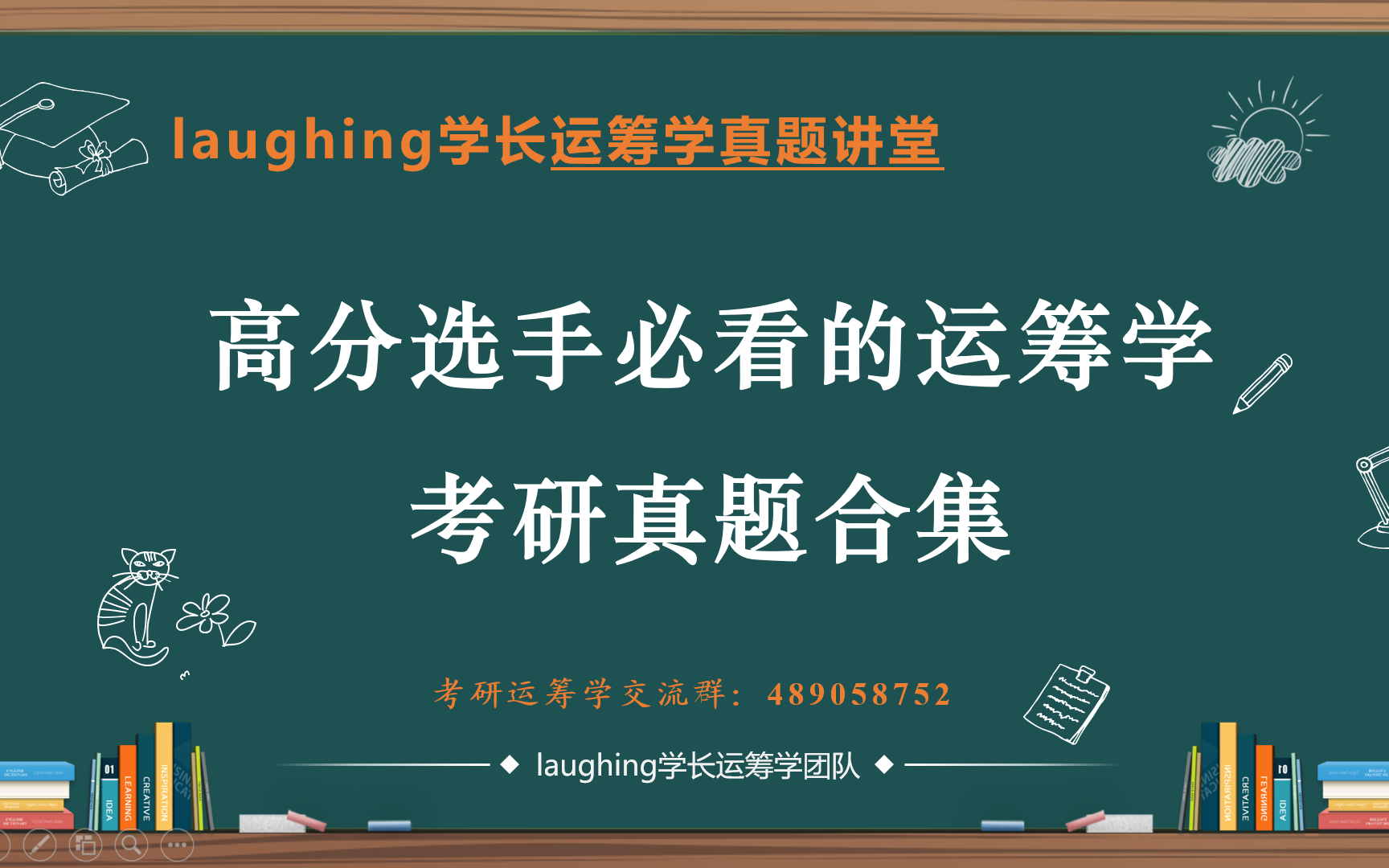 [图]高分选手必看的运筹学考研真题精讲来啦！