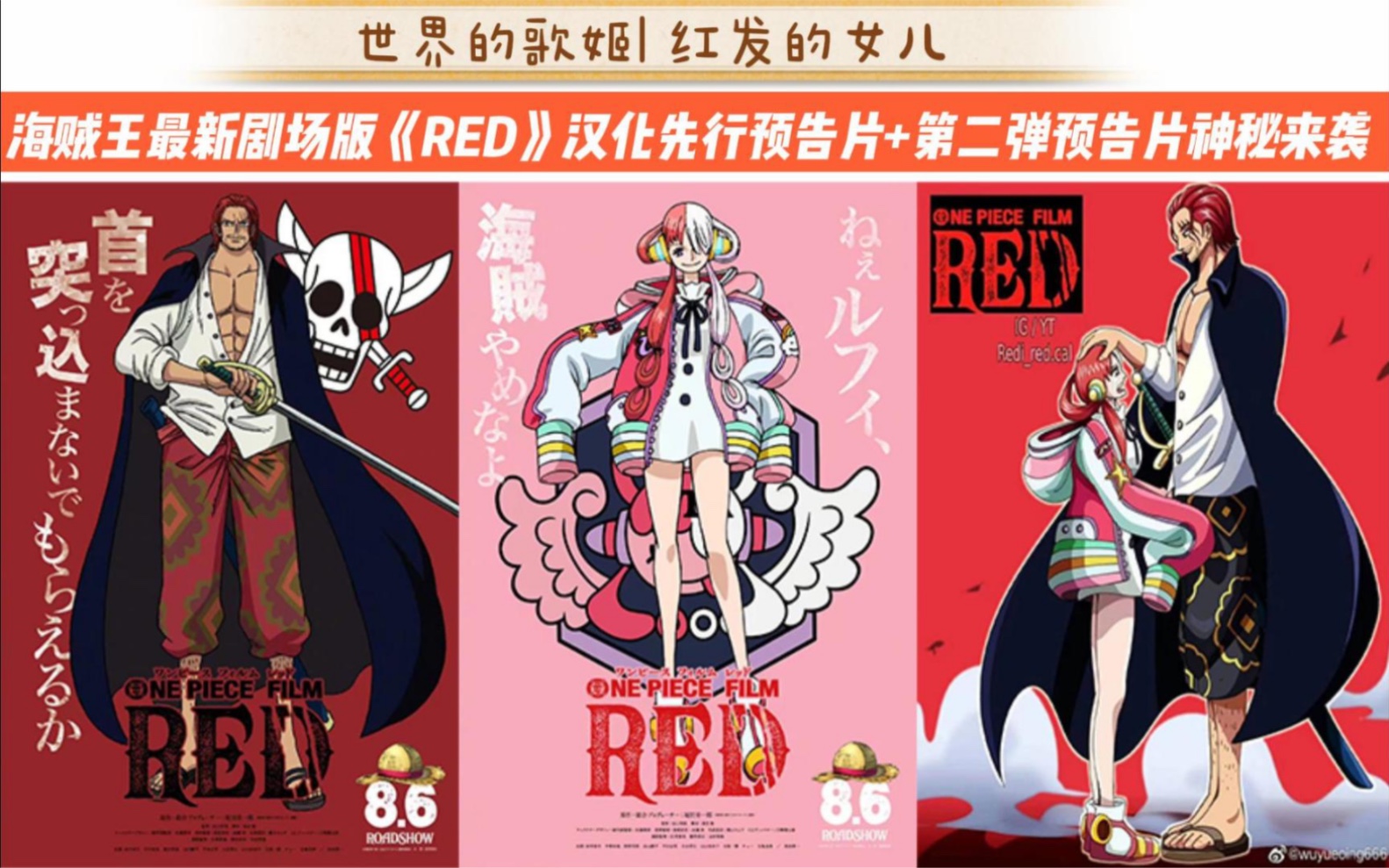 世界的歌姬 紅髮的女兒海賊王最新劇場版《red》漢化預告片全