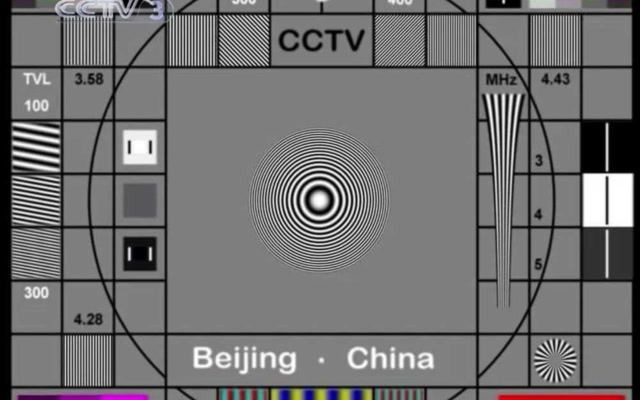 [图]CCTV测试卡音乐《彩云追月》（CCTV-3版）