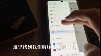 Скачать видео: root保姆级喂饭教程#root#小米