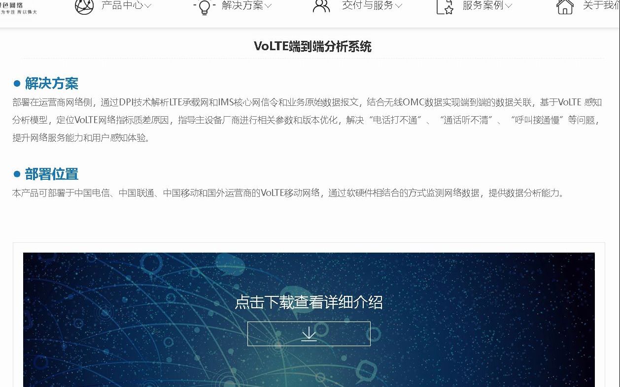 VoLTE端到端分析系统武汉绿色网络哔哩哔哩bilibili