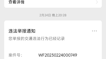 你们要的后续来了.不礼让行人的两台车被我举报成功.将受处罚3分200元哔哩哔哩bilibili