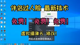 【100%可用】直播伴侣异地过人脸，远程视频过人脸，硬改obs虚拟摄像头