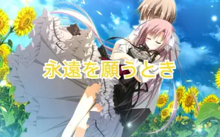 向日葵の教会と長い夏休み 搜索结果 哔哩哔哩 Bilibili