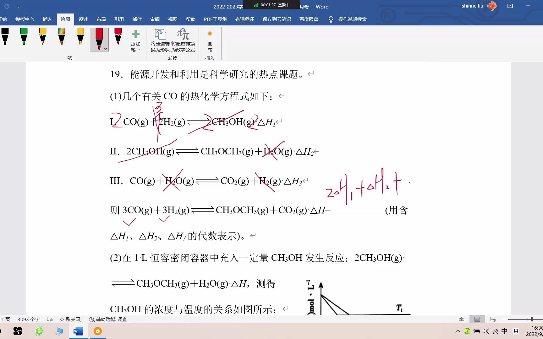 202210东莞市万江中学高三化学月考(2)能源开发和利用是科学研究的热点课题.工业上利用水煤气合成甲醇哔哩哔哩bilibili