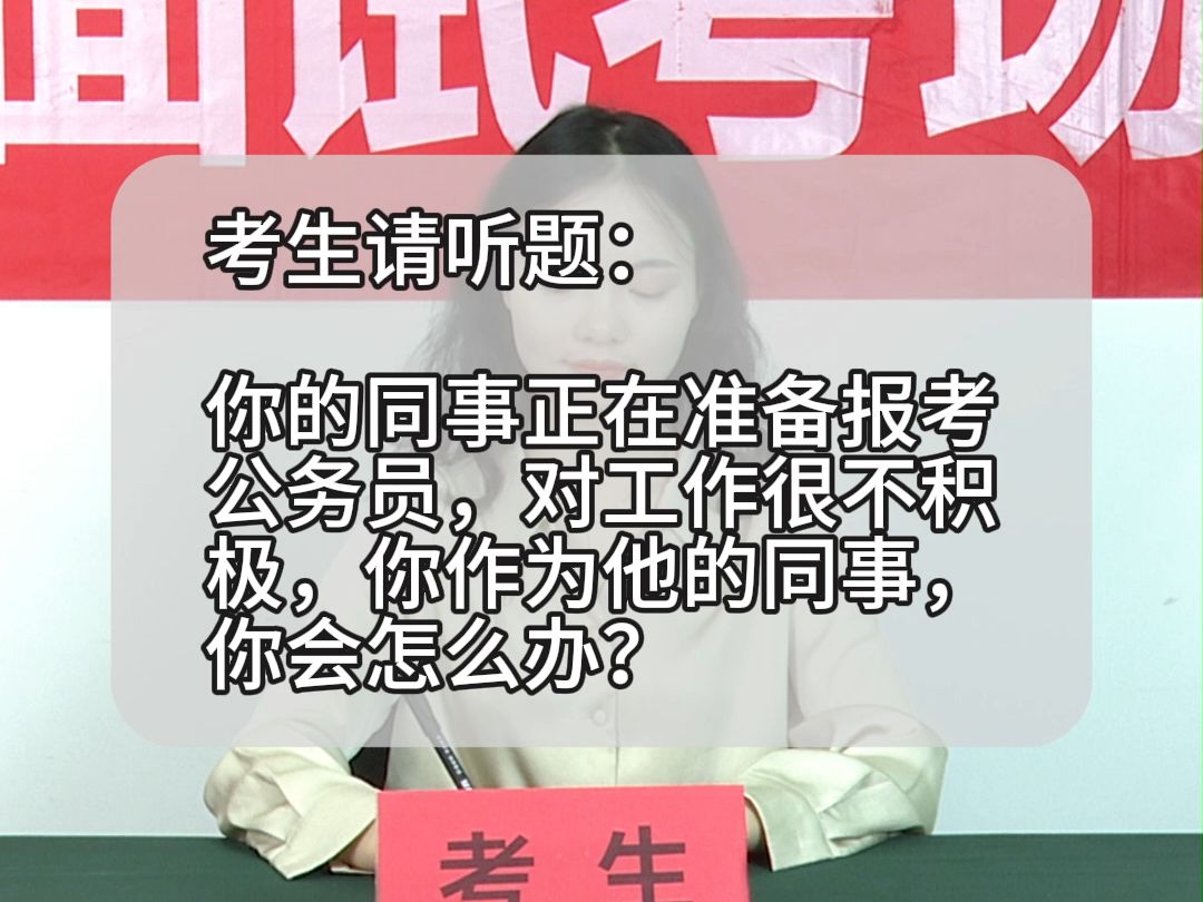 面试题解析:2024年8月16日湖南省常德市临澧县事业单位面试题 第三题哔哩哔哩bilibili