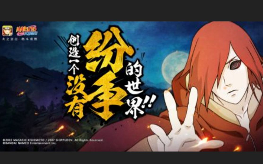 【火影忍者手游】五月十四日小李展示长门「秽土转生」技能_哔哩哔哩