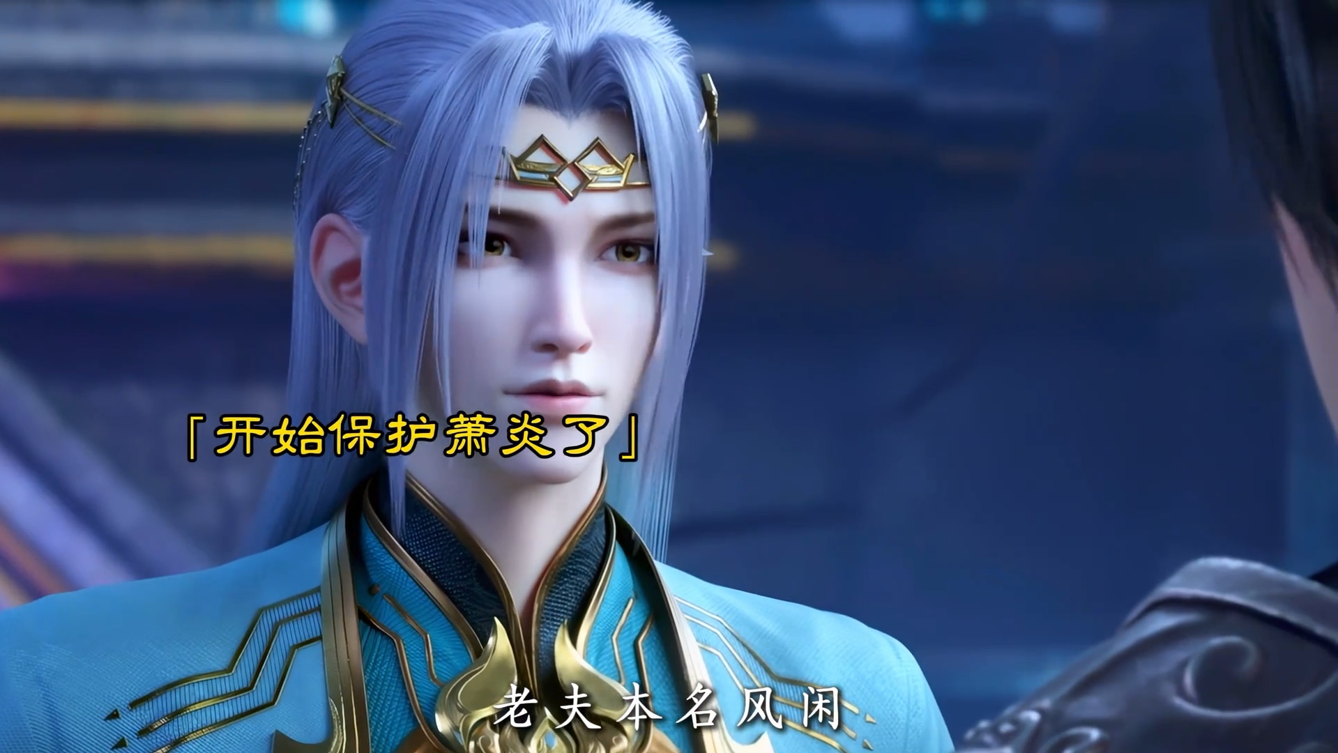 风尊者得知萧炎乃是药尘徒弟,立马出手保护#斗破苍穹