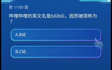 2021年B站转正答题现状!哔哩哔哩bilibili