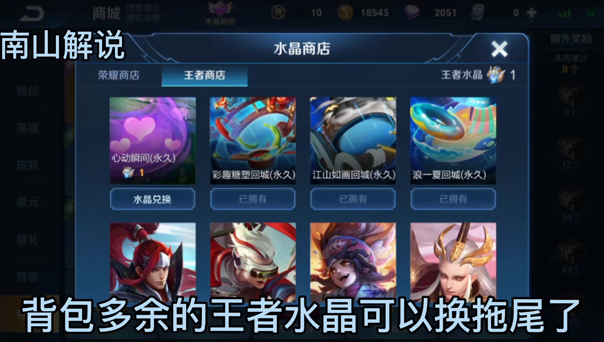 王者荣耀王者水晶全皮肤全回城特效展示