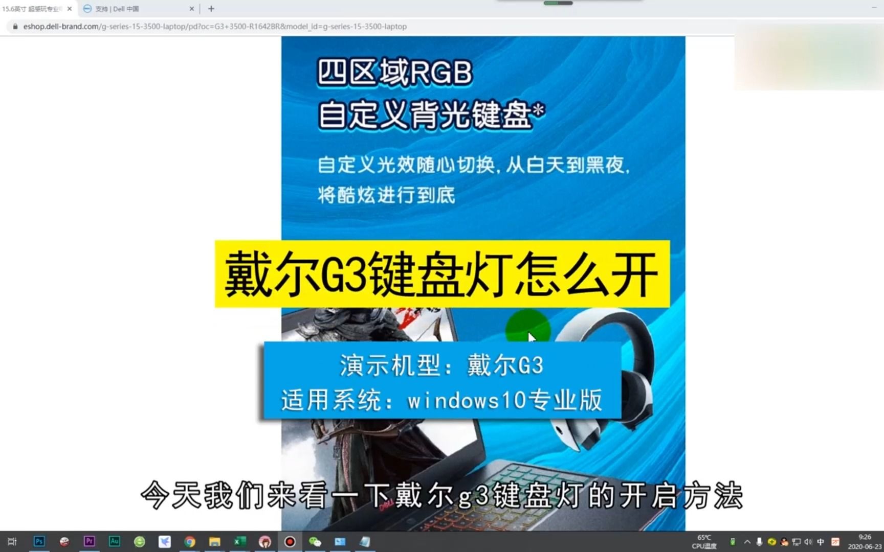 戴尔G3键盘灯怎么开?打开戴尔G3键盘灯哔哩哔哩bilibili