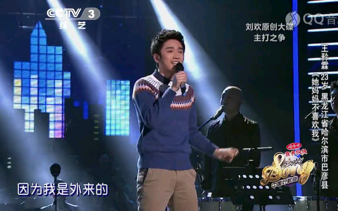 [图]王矜霖–她妈妈不喜欢我(新改编|中国好歌曲2014/02/21)