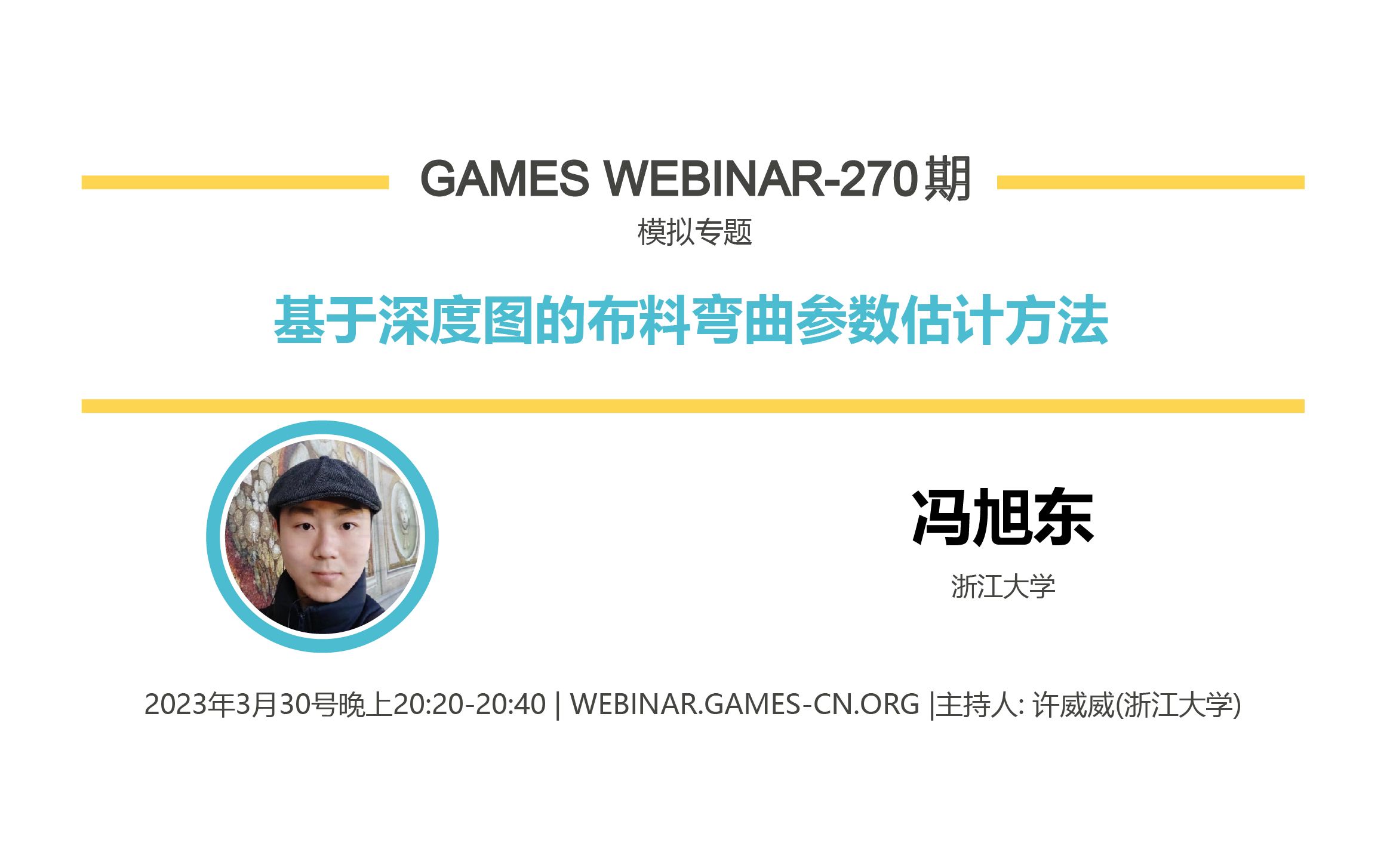 GAMES Webinar 270模拟专题冯旭东数据驱动的物理仿真控制与材质参数估计哔哩哔哩bilibili