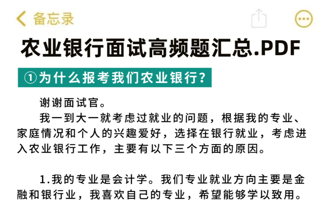 农业银行面试,这才是考官心中的完美回答!(附农行面试真题资料)哔哩哔哩bilibili