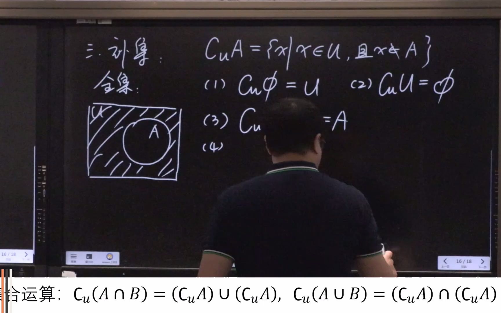 【集合微课】补集的交集与补集的并集问题哔哩哔哩bilibili
