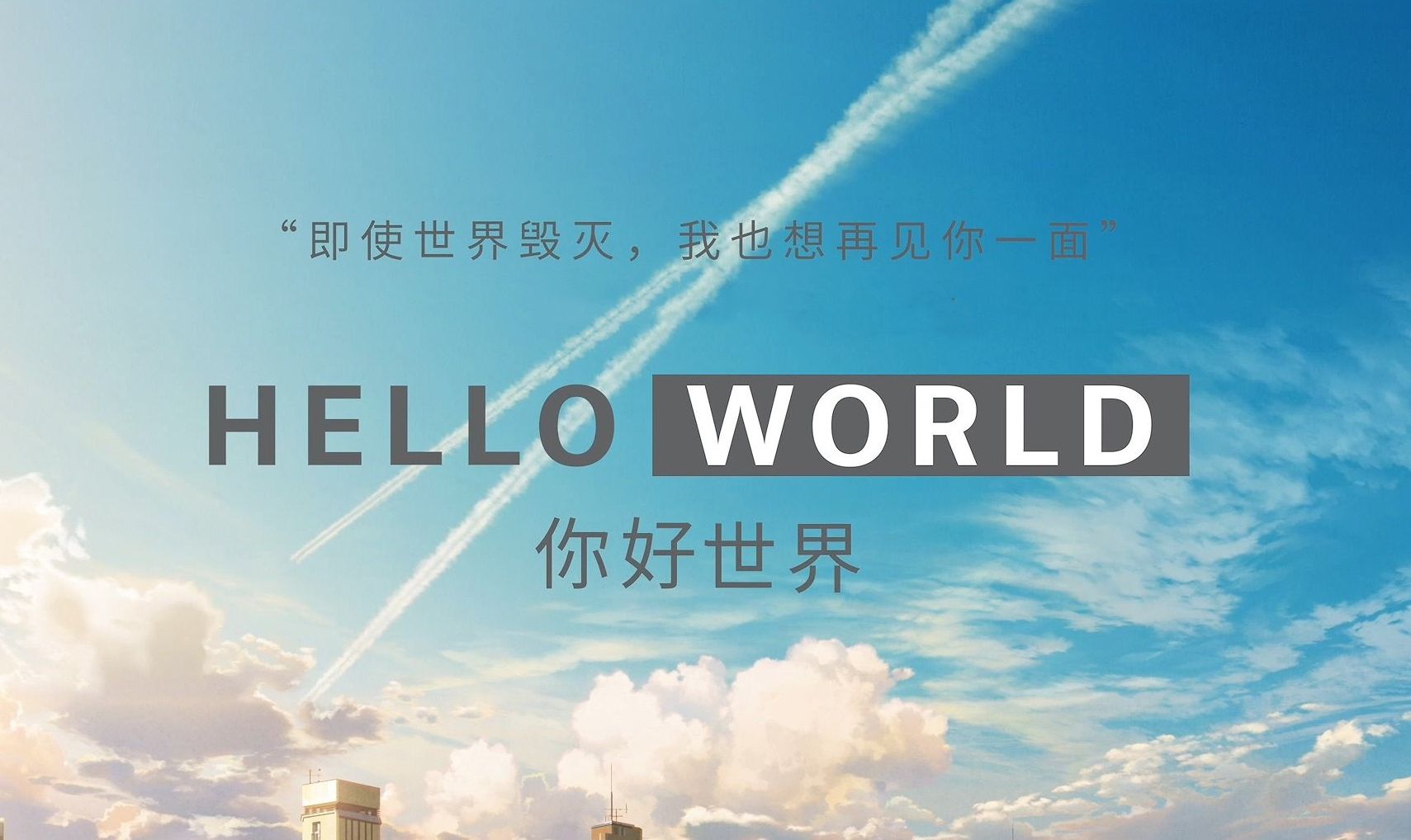 [图]你好世界：HELLO WORLD