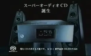 Download Video: 1999年索尼（SONY）SACD播放机 SCD-1 电视广告 CM 30s