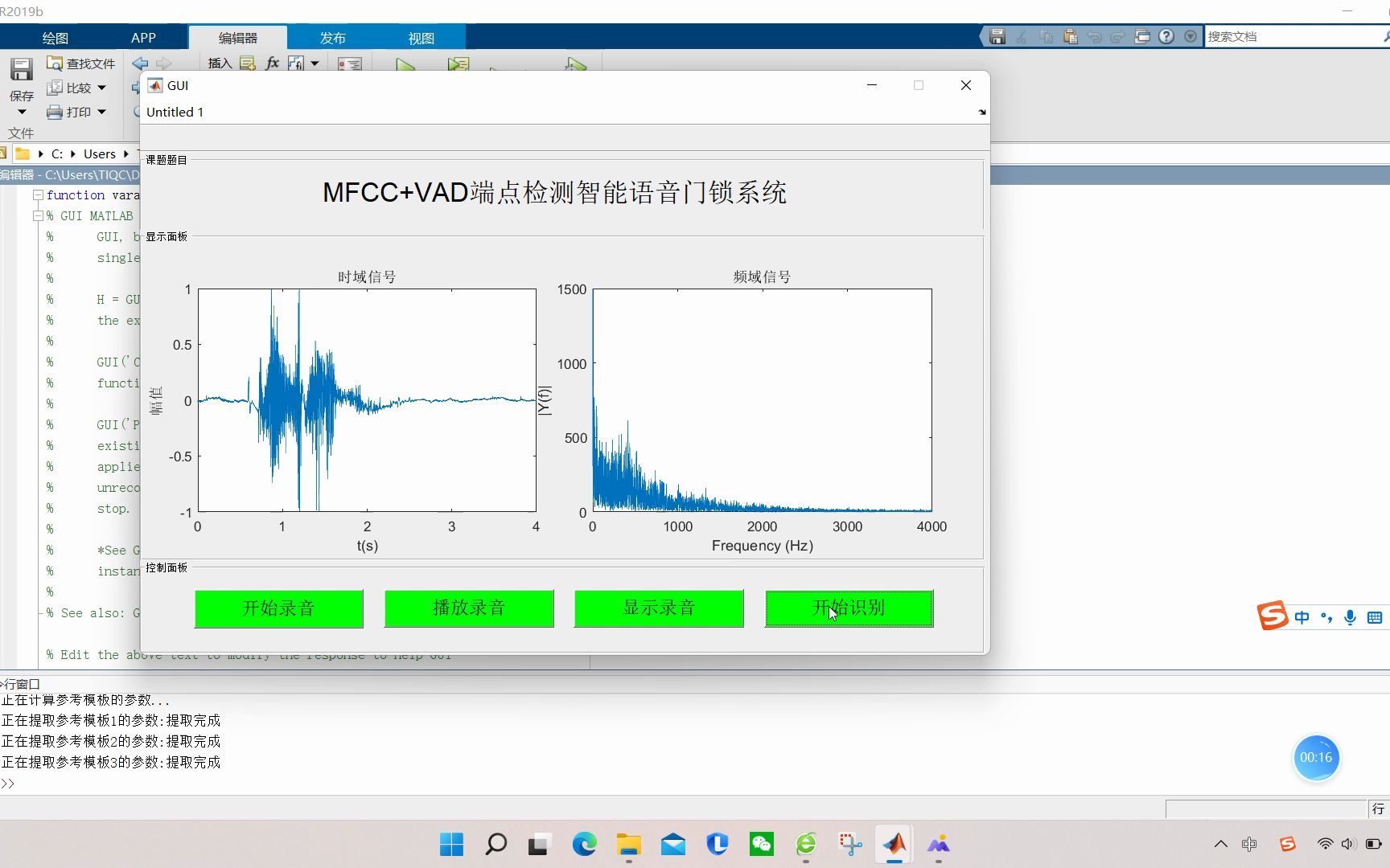 【语音识别】基于matlab GUI MFCC+VAD端点检测智能语音门禁系统【含Matlab源码 451期】哔哩哔哩bilibili