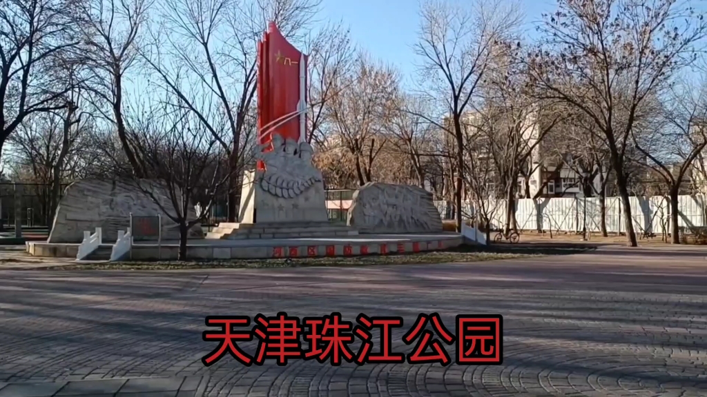 天津珠江公园在哪里图片