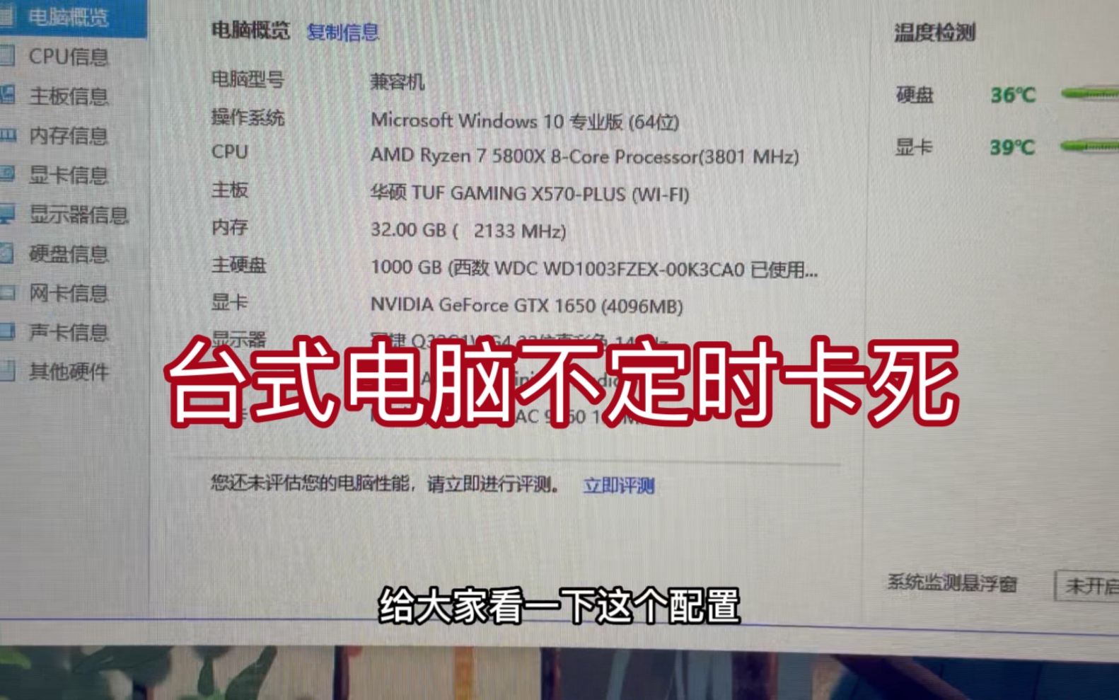 AMD7代5800x华硕x570wifi版主板,经常假死机,无法正常关机,电脑桌面部分图标点不动,求助哔哩哔哩bilibili