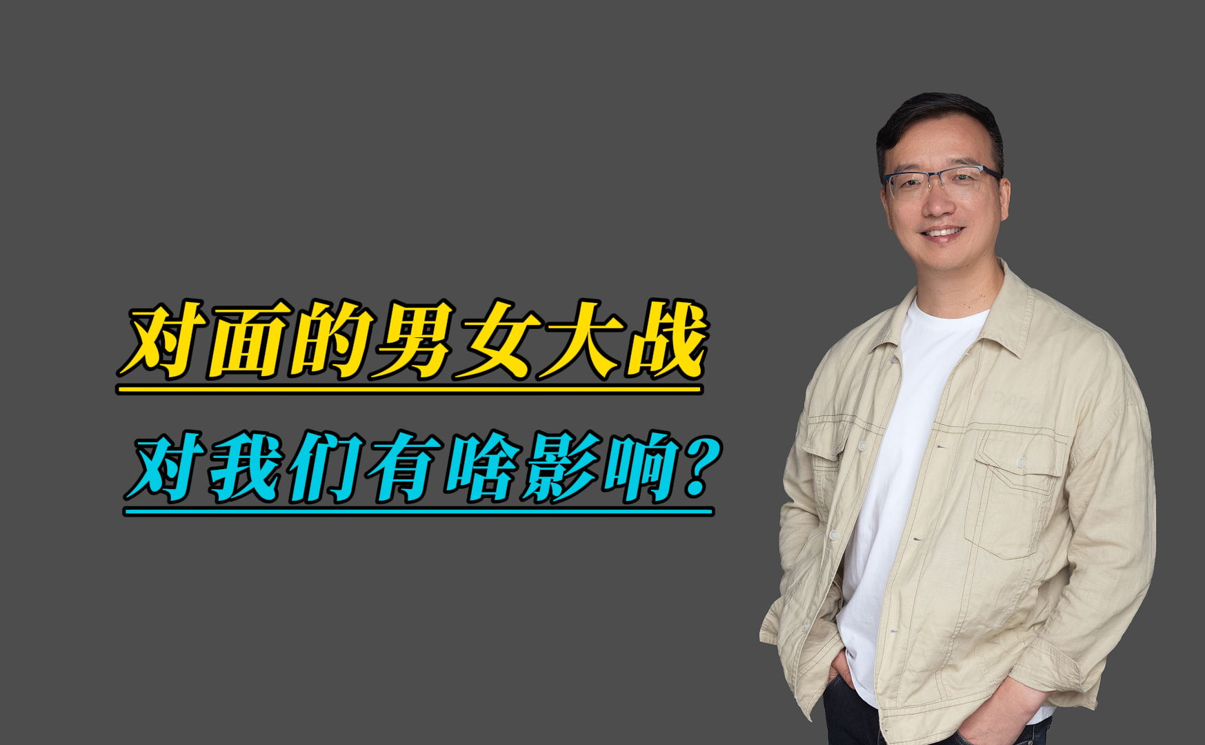 对面的男女大战对我们有啥影响? #会总说房 #漳州楼市 #房地产 #房贷利率 #美国大选哔哩哔哩bilibili