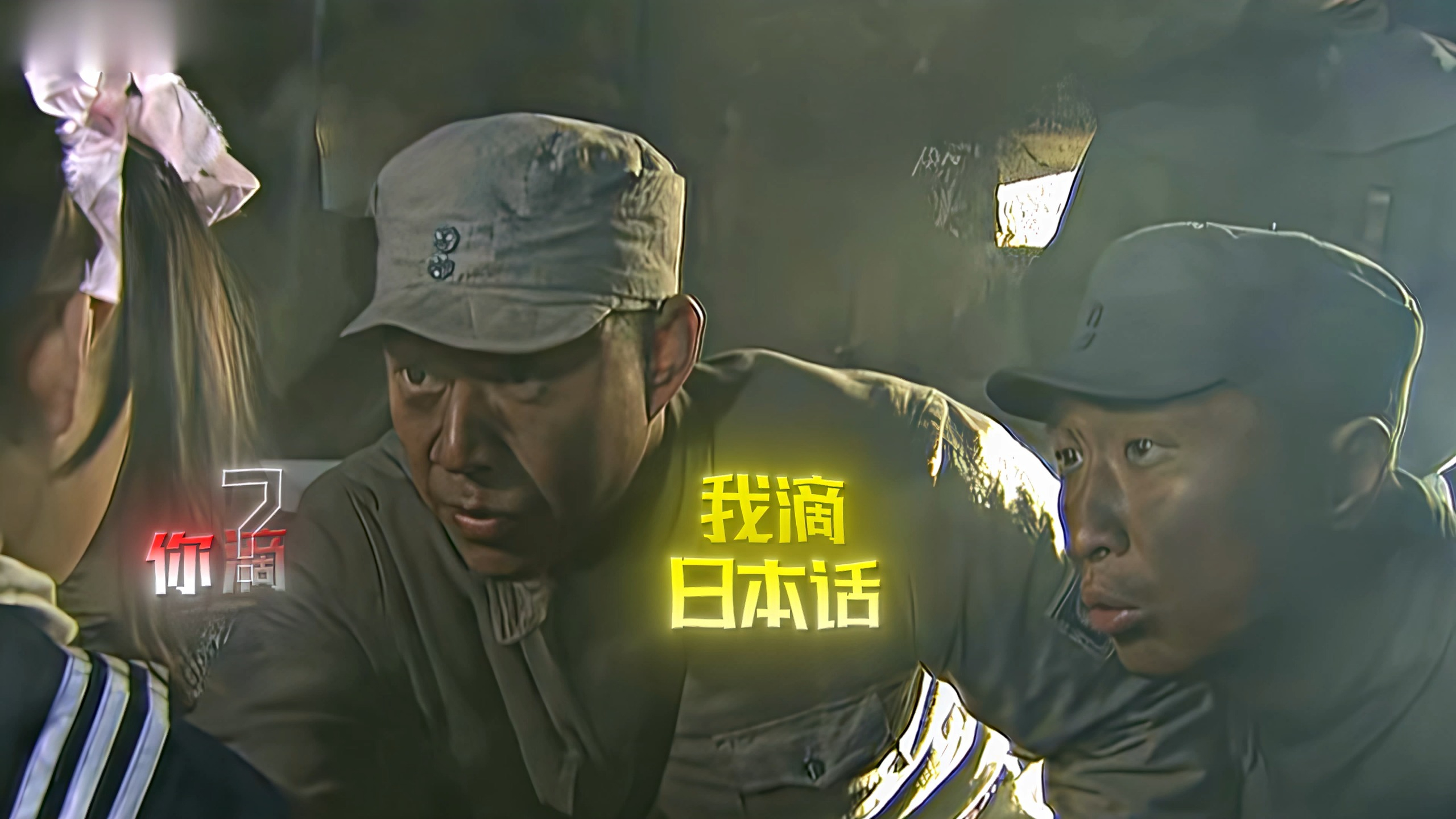 “你 滴 明 白 ？”