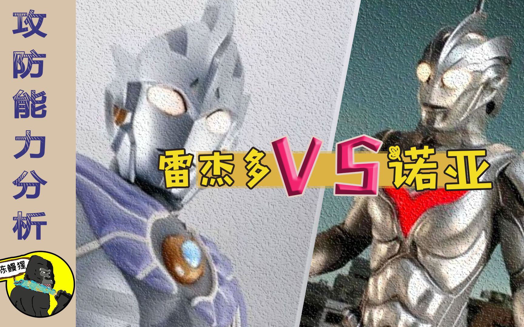 雷杰多和诺亚谁更强分析了攻防能力我认为雷杰多更强