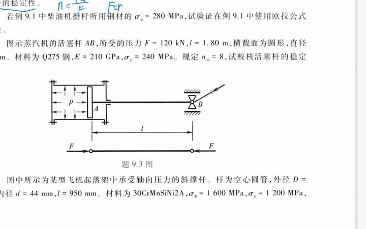 [图]第九章重点课后习题讲解【刘鸿文版本六】