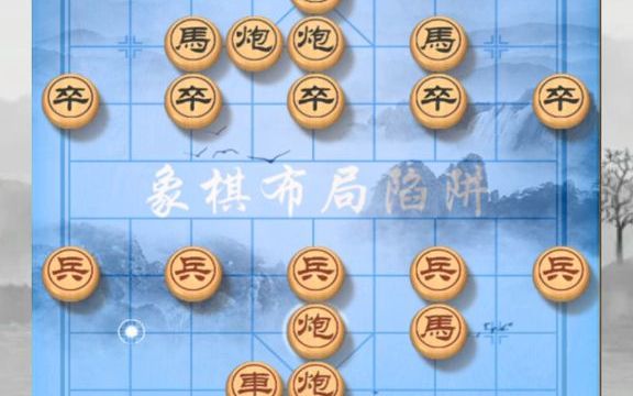 【象棋】象棋十大邪门布局雷公炮新手必学速胜布局陷阱十步绝杀公园老头哔哩哔哩bilibili