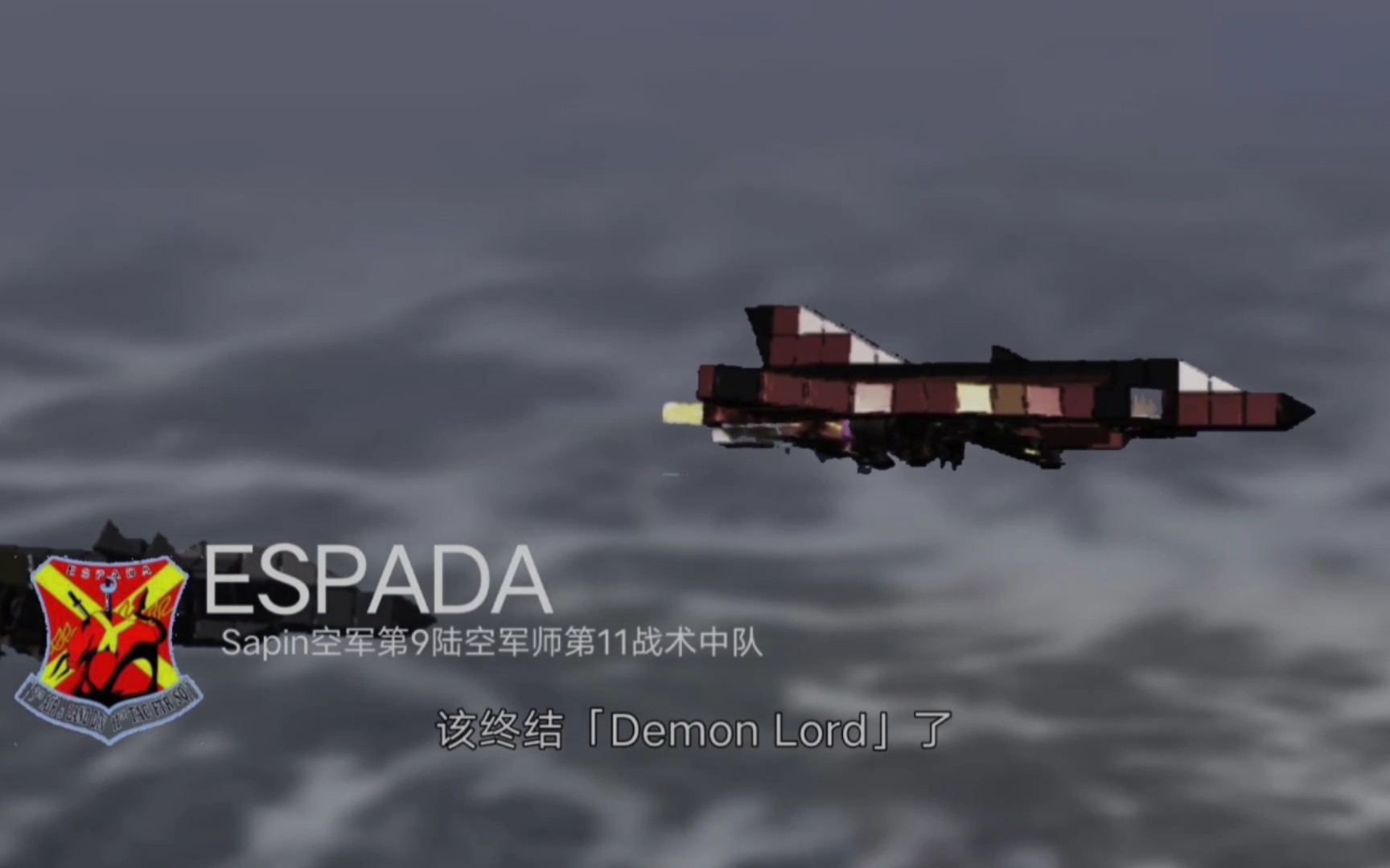 「重装上阵」皇牌空战0espada战(不包含xb0大鹫)-l晓某银l-l晓某银l