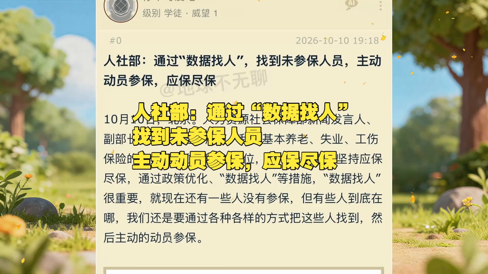 人社部：通过“数据找人”，找到未参保人员，主动动员参保，应保尽保
