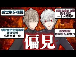 Download Video: 【黑黑做点啥#114】猜中很多?!征集了观众对黑黑的偏见结果是...?!