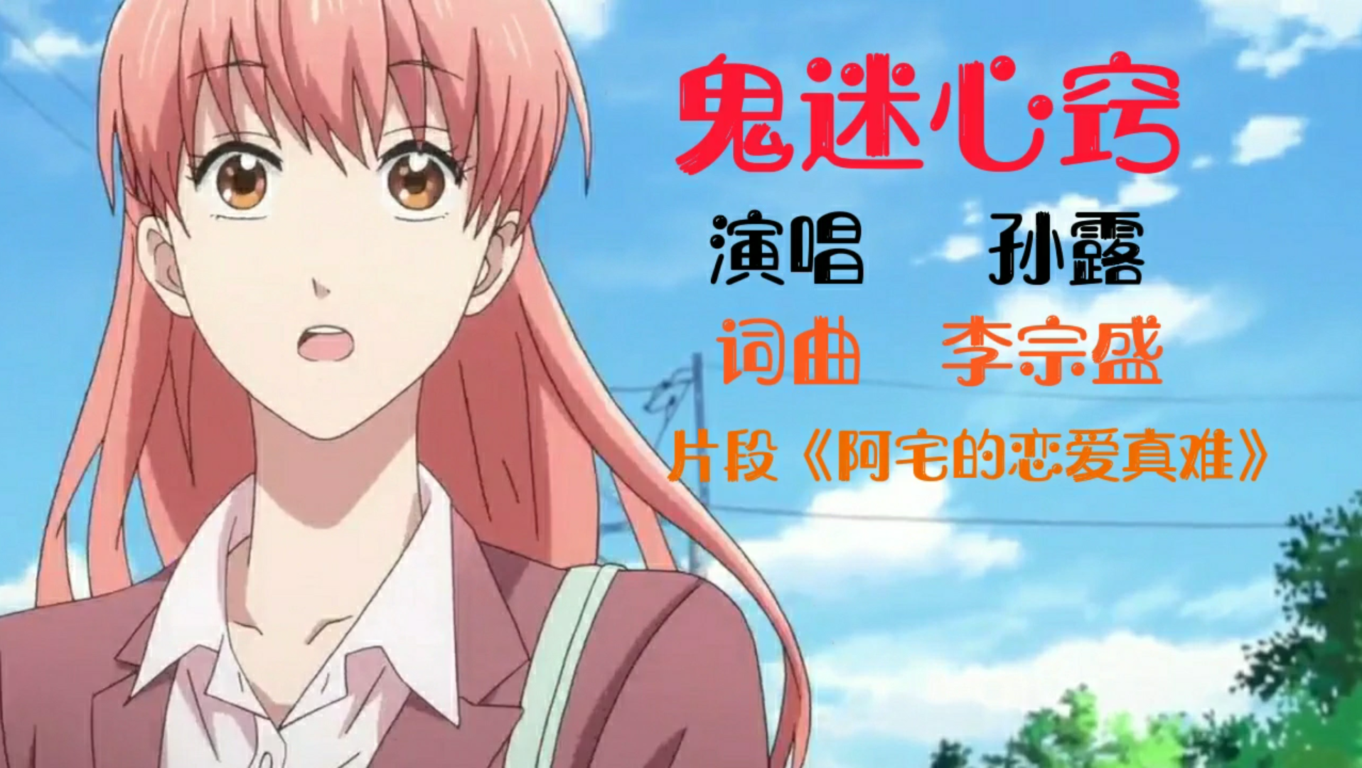 活动作品孙露鬼迷心窍