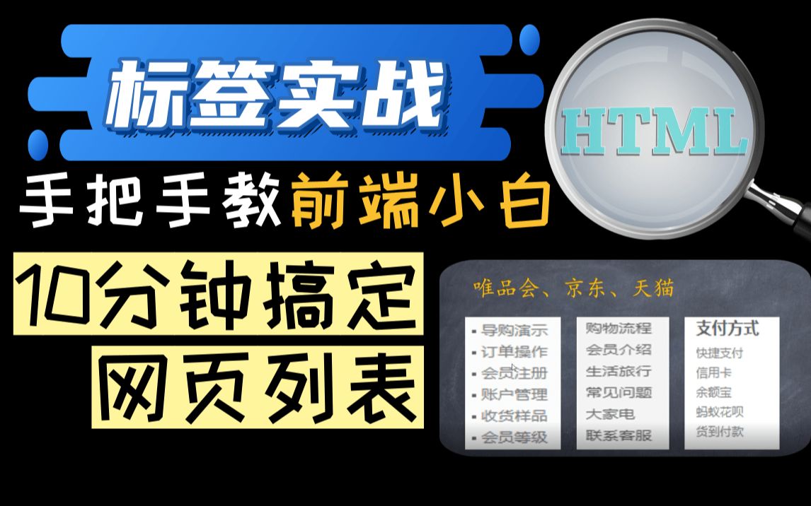 【前端html项目实战】手把手教小白,10分钟搞定网页列表(唯品会、京东、天猫)哔哩哔哩bilibili