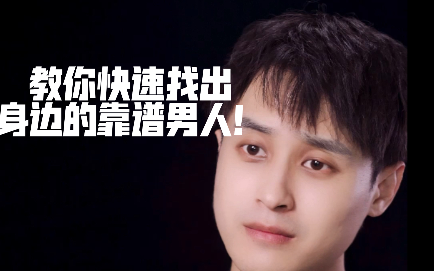 靠谱男人评判标准-细节_哔哩哔哩_bilibili