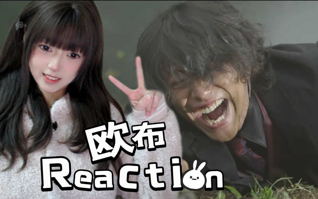 【reaction】欧布奥特曼17 欧布原生登场!