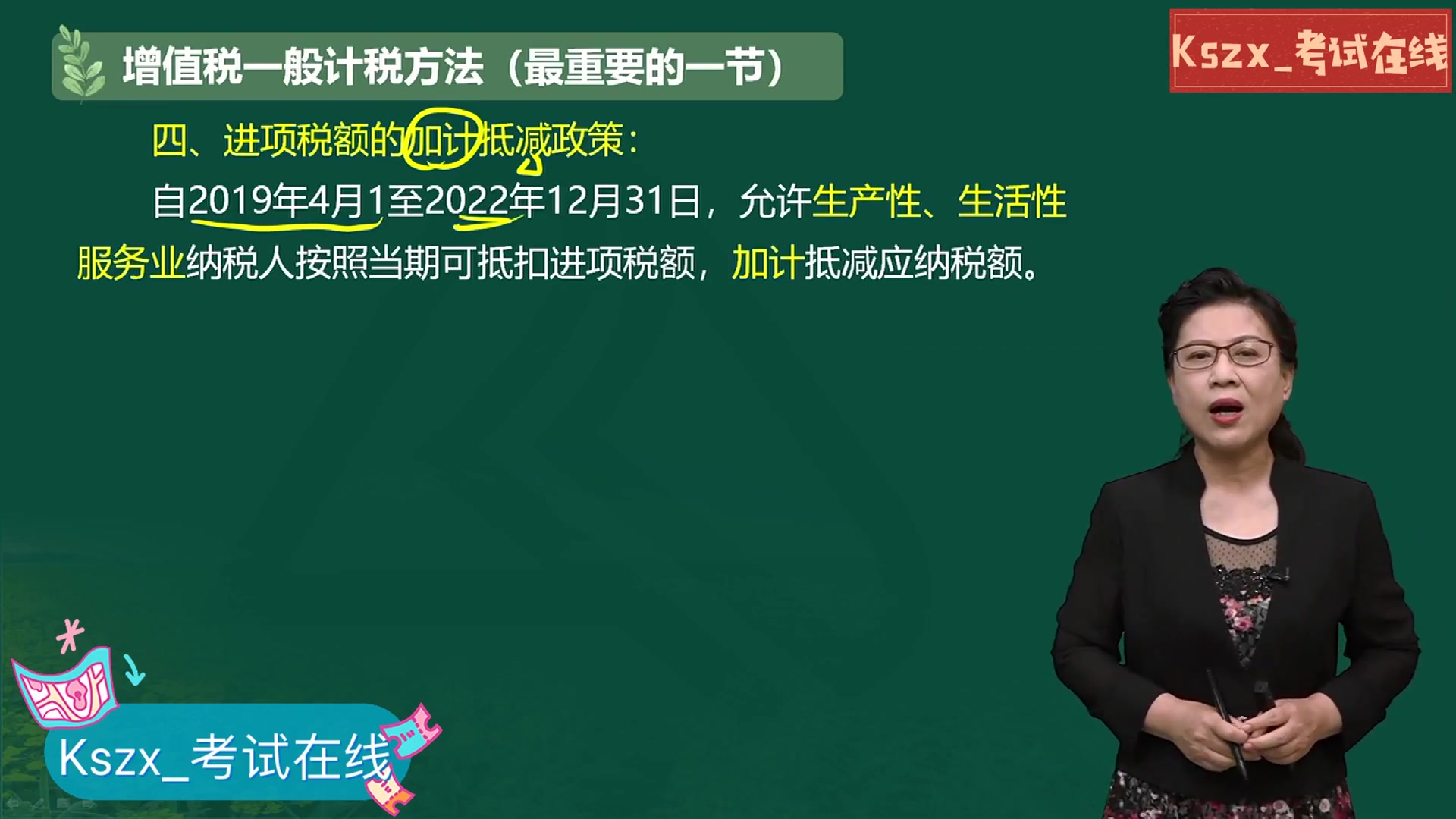 [图]叶青 2022年税务师 税法一 基础精讲班 完整版持续更新