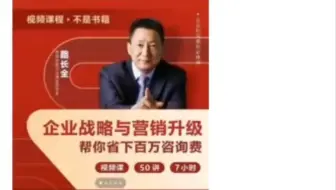 路长全营销课堂：企业战略与营销升级视频课