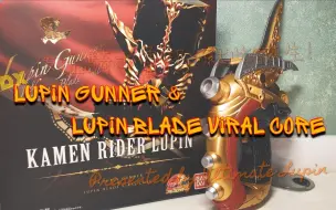 Download Video: 「鬥筆的玩具时刻」我将代替你们成为惩恶扬善的英雄 变身！DX LUPIN GUNNER+LUPIN BLADE VIRAL CORE 鲁邦枪 假面骑士DRIVE