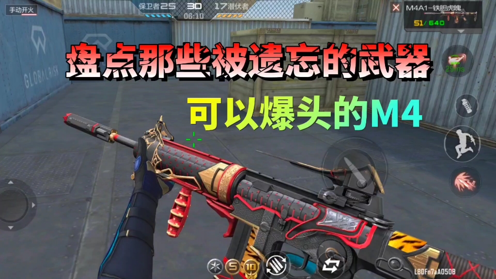 cf手游:可以爆头的英雄级m4a1,在体验服快被遗忘了
