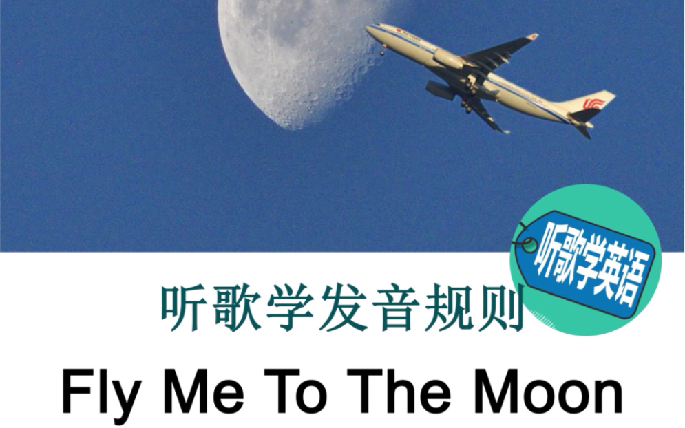 听歌学英语《Fly Me to the Moon》哔哩哔哩bilibili