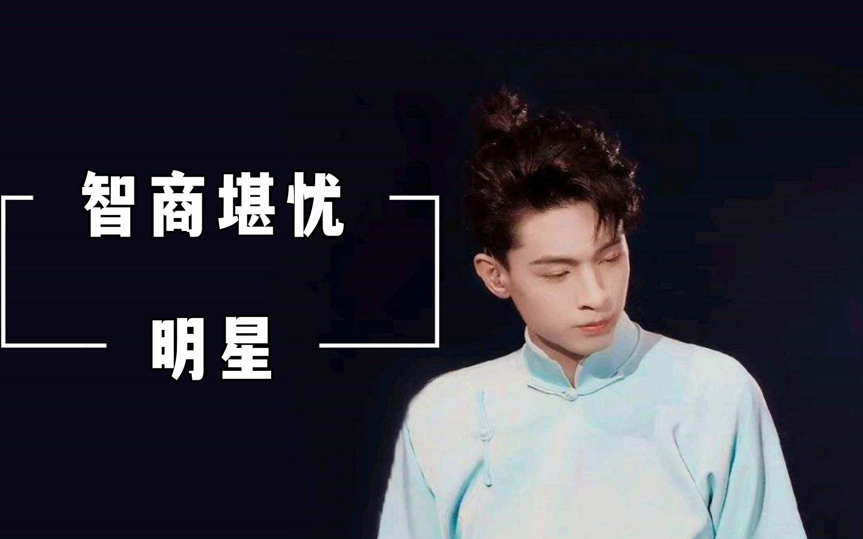 盘点秦霄贤综艺搞笑名场面,德云社第一傻,论傻没人能比过他