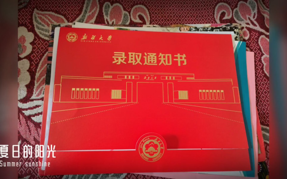 2022届新疆大学录取通知书到啦!哔哩哔哩bilibili